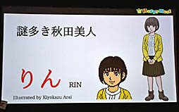 画像ギャラリー No.017のサムネイル画像 / ドット絵サスペンスドラマ風アドベンチャー第2弾は，「秋田・男鹿ミステリー案内 凍える銀鈴花（ぎんれいか）」に決定。ドット絵で「偽りの黒真珠」をドラマ化するプロジェクトも明かされた発表会の模様をレポート