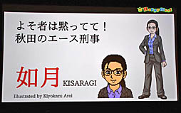 画像ギャラリー No.018のサムネイル画像 / ドット絵サスペンスドラマ風アドベンチャー第2弾は，「秋田・男鹿ミステリー案内 凍える銀鈴花（ぎんれいか）」に決定。ドット絵で「偽りの黒真珠」をドラマ化するプロジェクトも明かされた発表会の模様をレポート