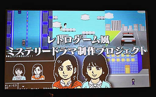 画像ギャラリー No.025のサムネイル画像 / ドット絵サスペンスドラマ風アドベンチャー第2弾は，「秋田・男鹿ミステリー案内 凍える銀鈴花（ぎんれいか）」に決定。ドット絵で「偽りの黒真珠」をドラマ化するプロジェクトも明かされた発表会の模様をレポート
