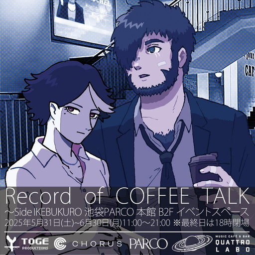 画像ギャラリー No.002のサムネイル画像 / 渋谷と池袋で「コーヒートーク」の世界に浸ろう。コラボカフェ＆展覧会イベント「Record of COFFEE TALK〜Side：SHIBUYA / Side：IKEBUKURO」がPARCOで開催決定