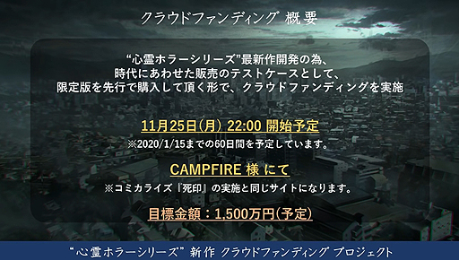 画像ギャラリー No.008のサムネイル画像 / エクスペリエンスの心霊ホラーシリーズ第3弾は「シビトマギレ（仮）」。クラウドファンディング企画が11月25日に開始へ