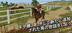 画像ギャラリー No.002のサムネイル画像 / 農業SLG「Farming Simulator 20」のスマホ版で事前登録が受け付け中。作物の収穫や家畜の飼育，馬に乗っての散策などを楽しめる