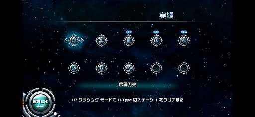 画像ギャラリー No.009のサムネイル画像 / 「R-Type Dimensions EX」がiOS向けにリリース。3Dグラフィックスへの対応など，大幅にアップグレードされた「R-TYPE」「R-TYPE II」を楽しめる