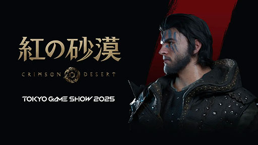 画像ギャラリー No.001のサムネイル画像 / 「紅の砂漠」，東京ゲームショウ2025で日本初のプレイアブル出展を実施。序盤から中盤にかけてのクエストとストーリーの一部を体験できる