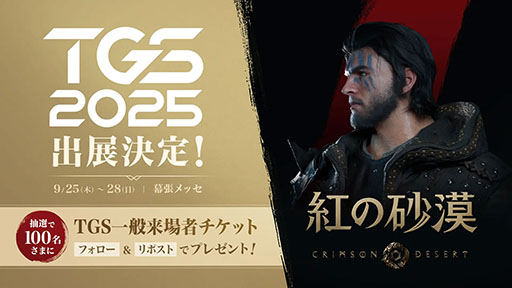 画像ギャラリー No.002のサムネイル画像 / 「紅の砂漠」，東京ゲームショウ2025で日本初のプレイアブル出展を実施。序盤から中盤にかけてのクエストとストーリーの一部を体験できる