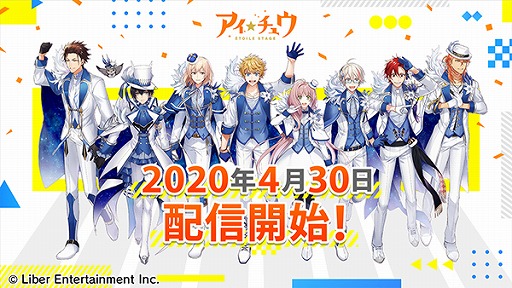 画像ギャラリー No.001のサムネイル画像 / 「アイ★チュウ Étoile Stage」の配信日が2020年4月30日に決定。事前登録受付は4月29日12：00をもって終了へ