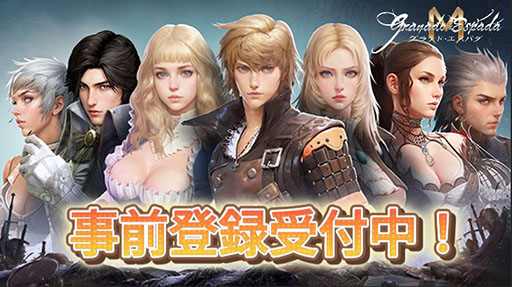 画像ギャラリー No.001のサムネイル画像 / 「グラナド・エスパダM」，事前登録の受付をゲーム公式サイトで開始。PC版に登場したリンドンをプレイアブルキャラとして迎えられるチャンス