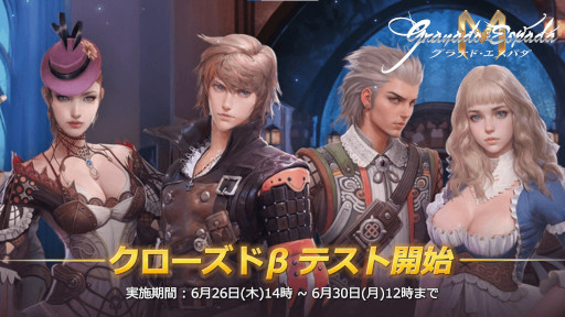 画像ギャラリー No.002のサムネイル画像 / 「グラナド・エスパダM」，クローズドβテストを6月26日に開始。「グラナド・エスパダ」を原作とするスマホ向けMMORPG