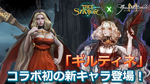 画像ギャラリー No.001のサムネイル画像 / 「グラナド・エスパダM」，新フィールド「ジャケン」を実装するアップデートを8月12日に実施。「Tree of Savior」とのコラボも明らかに