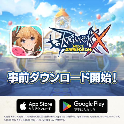 画像ギャラリー No.001のサムネイル画像 / 「RO」最新作となるスマホ向けMMORPG「ラグナロクX」，事前ダウンロードを開始。11月20日10：00頃に正式リリース予定