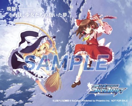 画像ギャラリー No.003のサムネイル画像 / Switch「幻走スカイドリフト」のパッケージ版，本日発売。初回生産分にはキャラシールとラストワードトレーディングカードが付属