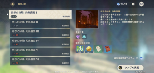 画像ギャラリー No.019のサムネイル画像 / 「原神」CBTをプレイ。7つの元素で満ちた美しい世界を，スピード感あふれるアクションで冒険しよう！