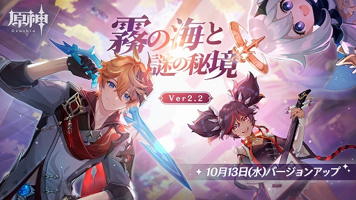 画像ギャラリー No.001のサムネイル画像 / 「原神」，★5キャラ“公子”タルタリヤが登場するVer.2.2アップデートを実施。トーマと早柚のデートイベントも実装