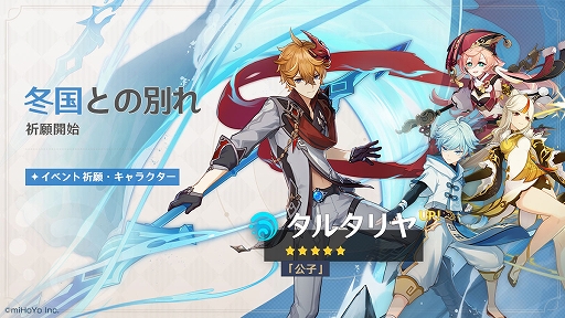 画像ギャラリー No.002のサムネイル画像 / 「原神」，★5キャラ“公子”タルタリヤが登場するVer.2.2アップデートを実施。トーマと早柚のデートイベントも実装