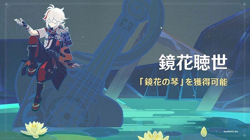 画像ギャラリー No.008のサムネイル画像 / 「原神」，★5キャラ“公子”タルタリヤが登場するVer.2.2アップデートを実施。トーマと早柚のデートイベントも実装
