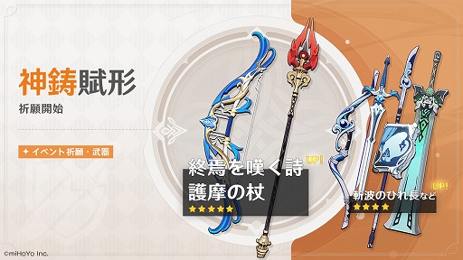 画像ギャラリー No.006のサムネイル画像 / 「原神」，★5胡桃（炎）や★4トーマ（炎）が登場する期間限定イベント祈願が開催