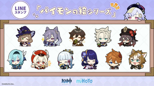 画像ギャラリー No.001のサムネイル画像 / 「原神」LINEスタンプ“パイモンの絵シリーズ”Vol.1〜Vol.11が販売