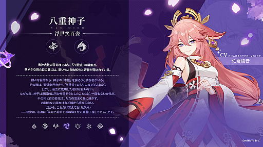 画像ギャラリー No.001のサムネイル画像 / 「原神」，Ver.2.5アップデートを2月16日に実施。新★5「八重神子（やえみこ）」（CV:佐倉綾音）が登場