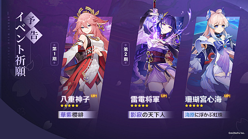 画像ギャラリー No.002のサムネイル画像 / 「原神」，Ver.2.5アップデートを2月16日に実施。新★5「八重神子（やえみこ）」（CV:佐倉綾音）が登場