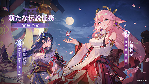 画像ギャラリー No.003のサムネイル画像 / 「原神」，Ver.2.5アップデートを2月16日に実施。新★5「八重神子（やえみこ）」（CV:佐倉綾音）が登場