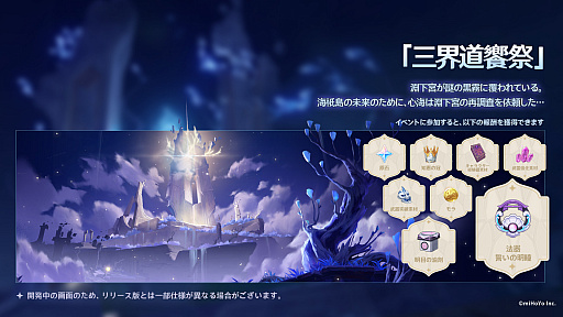 画像ギャラリー No.005のサムネイル画像 / 「原神」，Ver.2.5アップデートを2月16日に実施。新★5「八重神子（やえみこ）」（CV:佐倉綾音）が登場