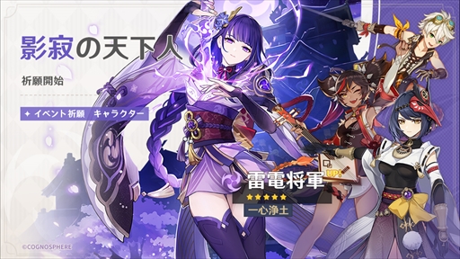 画像ギャラリー No.001のサムネイル画像 / 「原神」，★5「雷電将軍（雷）」と★5「珊瑚宮心海（水）」が登場するイベント祈願が開催に