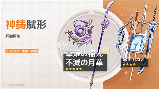 画像ギャラリー No.008のサムネイル画像 / 「原神」，★5「雷電将軍（雷）」と★5「珊瑚宮心海（水）」が登場するイベント祈願が開催に