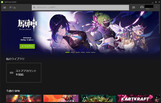 画像ギャラリー No.002のサムネイル画像 / 「原神」が低スペックPCで快適に動く！　クラウドゲームサービス「GeForce NOW」を試してみる