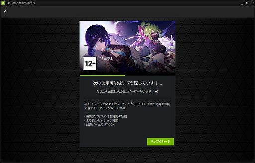 画像ギャラリー No.004のサムネイル画像 / 「原神」が低スペックPCで快適に動く！　クラウドゲームサービス「GeForce NOW」を試してみる
