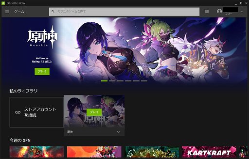 画像ギャラリー No.009のサムネイル画像 / 「原神」が低スペックPCで快適に動く！　クラウドゲームサービス「GeForce NOW」を試してみる