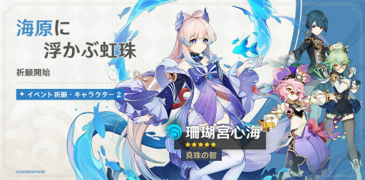 画像ギャラリー No.006のサムネイル画像 / 「原神」★5 甘雨（氷）＆珊瑚宮心海（水）などがイベント祈願に登場。★5 アモスの弓，不滅の月華の出現率も大幅UP