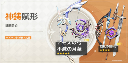 画像ギャラリー No.008のサムネイル画像 / 「原神」★5 甘雨（氷）＆珊瑚宮心海（水）などがイベント祈願に登場。★5 アモスの弓，不滅の月華の出現率も大幅UP