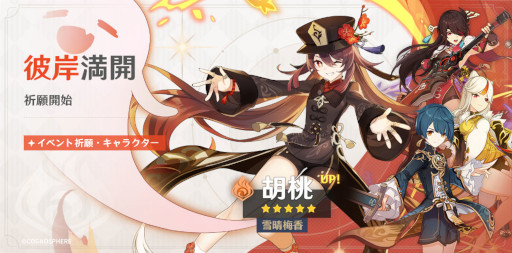 画像ギャラリー No.001のサムネイル画像 / 「原神」，限定★5キャラクター“胡桃（炎）”と“夜蘭（水）”が登場するイベント祈願を開催