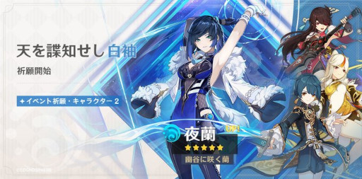 画像ギャラリー No.009のサムネイル画像 / 「原神」，限定★5キャラクター“胡桃（炎）”と“夜蘭（水）”が登場するイベント祈願を開催