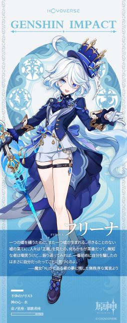 画像ギャラリー No.002のサムネイル画像 / 「原神」，フリーナ（CV：水瀬いのり）の新たなキャラクター紹介を公開。表情や服の色，髪型などが前回のものと異なる
