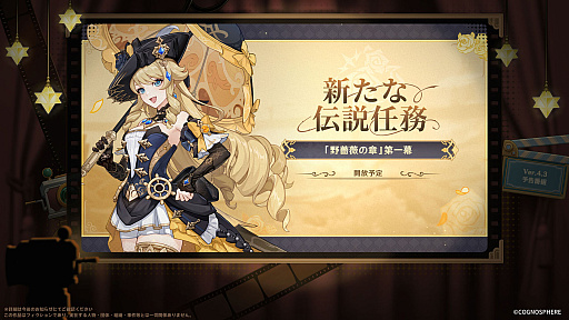 画像ギャラリー No.005のサムネイル画像 / 「原神」，最新アップデート「薔薇と銃士」を12月20日に実施。新キャラクターのナヴィアとシュヴルーズが登場に