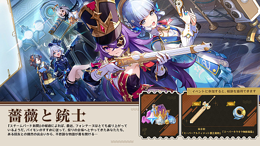 画像ギャラリー No.006のサムネイル画像 / 「原神」，最新アップデート「薔薇と銃士」を12月20日に実施。新キャラクターのナヴィアとシュヴルーズが登場に