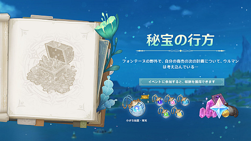 画像ギャラリー No.008のサムネイル画像 / 「原神」，最新アップデート「薔薇と銃士」を12月20日に実施。新キャラクターのナヴィアとシュヴルーズが登場に