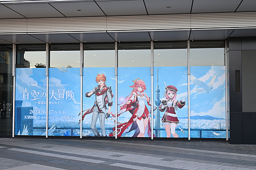 画像ギャラリー No.003のサムネイル画像 / 「原神」×東京スカイツリー「青空の大冒険〜雷霊に導かれて〜」レポート。“上空のギャラリー”は，地上から約450mの高さ