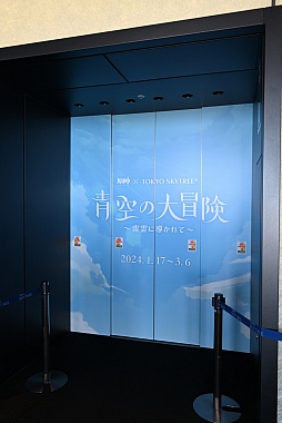 画像ギャラリー No.027のサムネイル画像 / 「原神」×東京スカイツリー「青空の大冒険〜雷霊に導かれて〜」レポート。“上空のギャラリー”は，地上から約450mの高さ