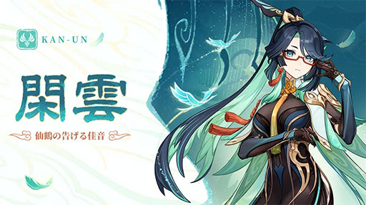 画像ギャラリー No.004のサムネイル画像 / 「原神」，閑雲（CV：中臣真菜）の最新キャラクター情報を公開。気丈に振る舞いつつも，実は寂しがりやな風元素のサポーター
