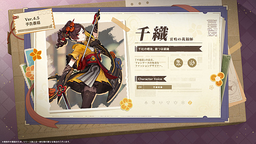 画像ギャラリー No.011のサムネイル画像 / 「原神」，最新アップデートVer.4.5「鋒刃、錦を裁つ」の配信開始が3月13日に決定。天才ファッションデザイナー「千織」（ちおり）登場