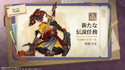 画像ギャラリー No.017のサムネイル画像 / 「原神」，最新アップデートVer.4.5「鋒刃、錦を裁つ」の配信開始が3月13日に決定。天才ファッションデザイナー「千織」（ちおり）登場