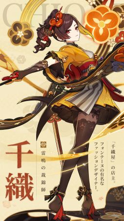 画像ギャラリー No.001のサムネイル画像 / 「原神」，千織（CV：竹達彩奈）の情報を公開。エピソード動画「緋織一心」では，千織の絶対に曲げられない規則が垣間見える