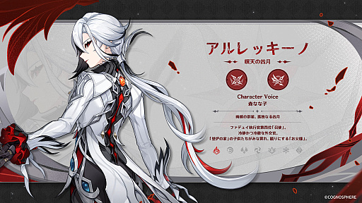画像ギャラリー No.002のサムネイル画像 / 「原神」，最新アップデート「双界に至る炎、熄えゆく赤夜」を4月24日に実施。新キャラクター「アルレッキーノ」が登場し，新たな探索エリアを開放