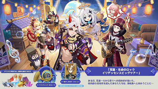 画像ギャラリー No.010のサムネイル画像 / 「原神」，最新アップデート「双界に至る炎、熄えゆく赤夜」を4月24日に実施。新キャラクター「アルレッキーノ」が登場し，新たな探索エリアを開放