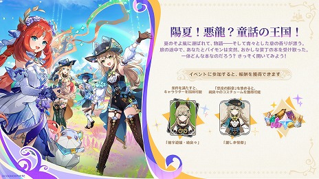 画像ギャラリー No.003のサムネイル画像 / 「原神」，Ver.4.8「陽夏！悪龍？童話の王国！」を7月17日にリリース。新たな★5キャラクター「エミリエ」（CV：日笠陽子）が登場