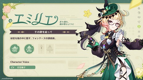 画像ギャラリー No.004のサムネイル画像 / 「原神」，Ver.4.8「陽夏！悪龍？童話の王国！」を7月17日にリリース。新たな★5キャラクター「エミリエ」（CV：日笠陽子）が登場