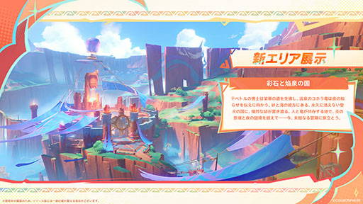 画像ギャラリー No.002のサムネイル画像 / 「原神」，Ver.5.0「栄華と炎天の途」を8月28日に実装。新たな地域ナタやプレイアブルキャラのムアラニ，キィニチ，カチーナなどが登場