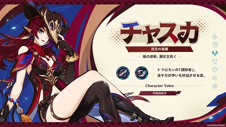 画像ギャラリー No.008のサムネイル画像 / 「原神」Ver.5.2「魂と炎のウォーベン」は11月20日リリース。新キャラ「チャスカ」（CV：甲斐田裕子）と「オロルン」（CV：近藤 隆）が登場